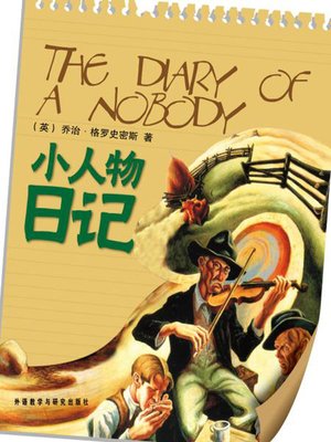 cover image of 小人物日记